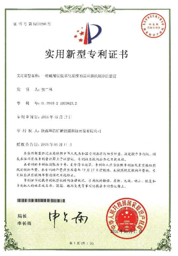 實用新型專欄證書
