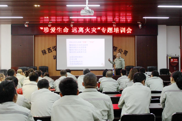 華浩軒公司組織開展“珍愛生命、遠(yuǎn)離火災(zāi)”專題培訓(xùn)會
