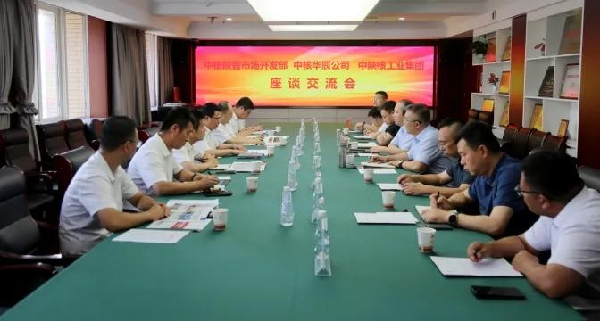 中陜核集團(tuán)與中核陜晉市場開發(fā)部、中核華辰公司交流座談