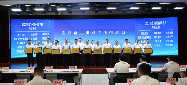 中陜核集團(tuán)榮獲省國資委2023年度經(jīng)營業(yè)績目標(biāo)責(zé)任考核A級企...