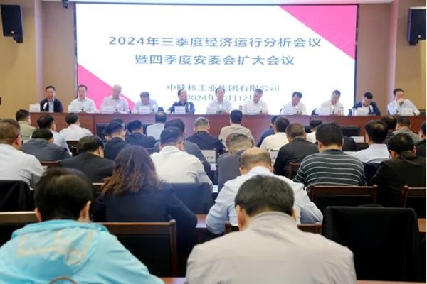 中陜核集團(tuán)召開2024年三季度經(jīng)濟(jì)運(yùn)行分析會議暨四季度安委會...