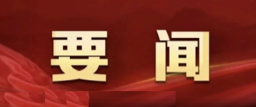 趙一德在省委專題會議上強調(diào) 搶抓政策機遇期 克難攻堅穩(wěn)增長...