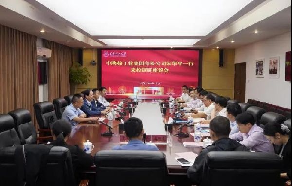 中陜核集團黨委書記、董事長朱華平到東華理工大學座談交流
