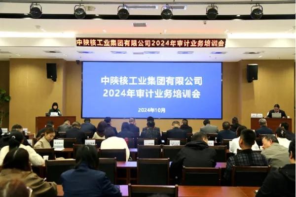中陜核集團(tuán)組織開展2024年審計(jì)業(yè)務(wù)培訓(xùn)會
