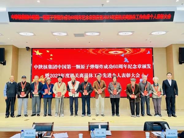 中陜核集團(tuán)召開中國第一顆原子彈爆炸成功60周年紀(jì)念章頒發(fā)暨...