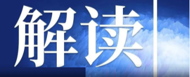 速看！新礦產(chǎn)資源法的十大亮點(diǎn)