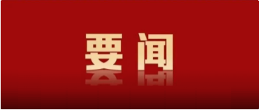 集團(tuán)新聞 | 陜西日報：陜企在鄂爾多斯盆地探明一處特大型鈾...