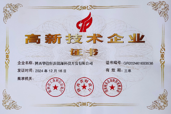喜訊--------華浩軒順利通過國家級“高新技術企業(yè)”復審